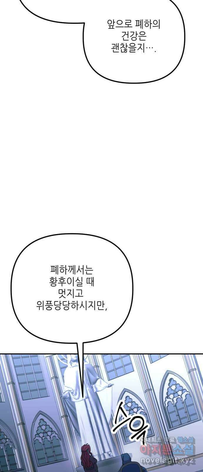 시한부 황후의 나쁜 짓 33화. 〈그것만은 허락하지 못한다〉 10