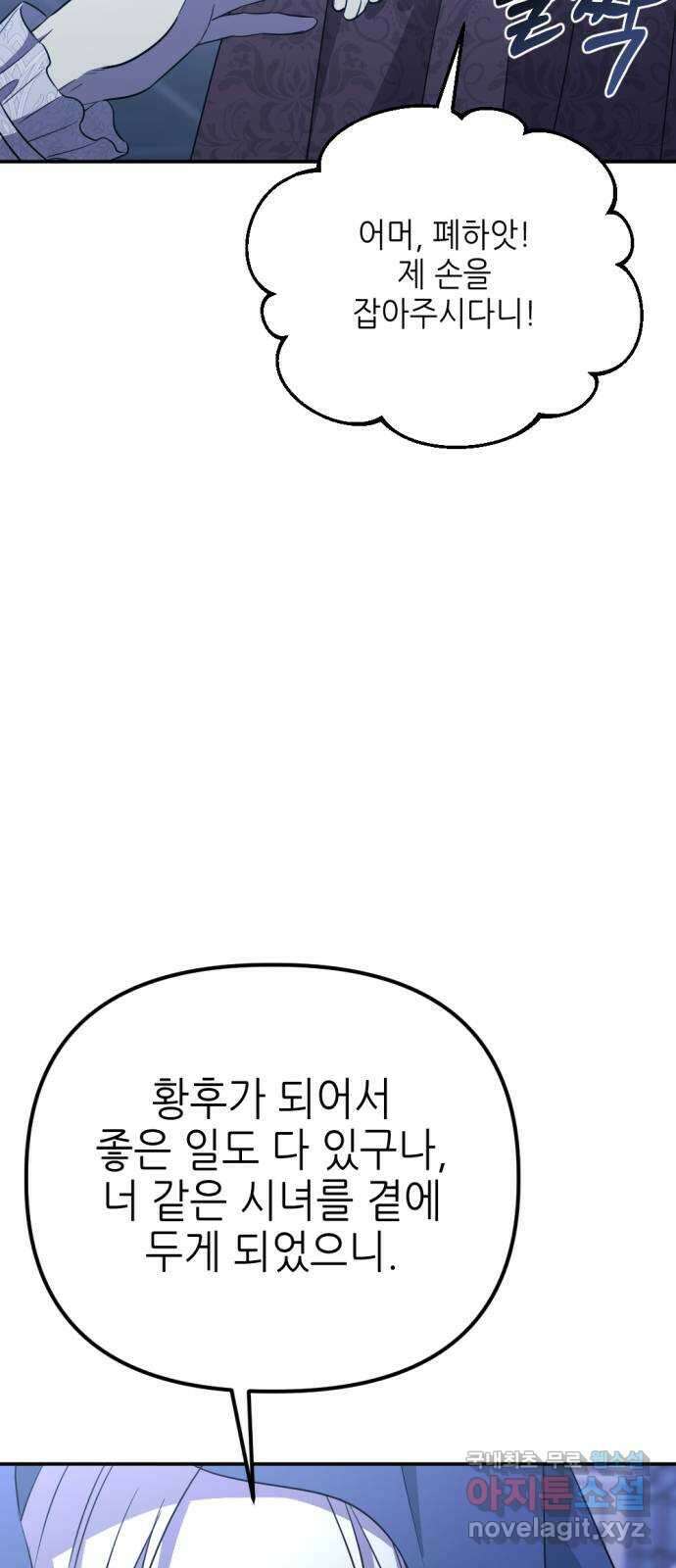 시한부 황후의 나쁜 짓 33화. 〈그것만은 허락하지 못한다〉 12