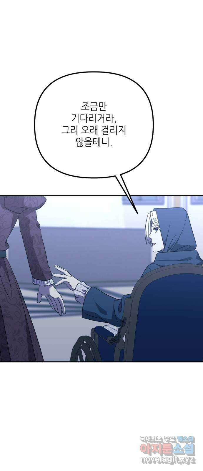 시한부 황후의 나쁜 짓 33화. 〈그것만은 허락하지 못한다〉 14