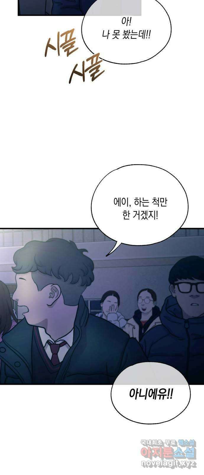 연우의 순정 158화 7
