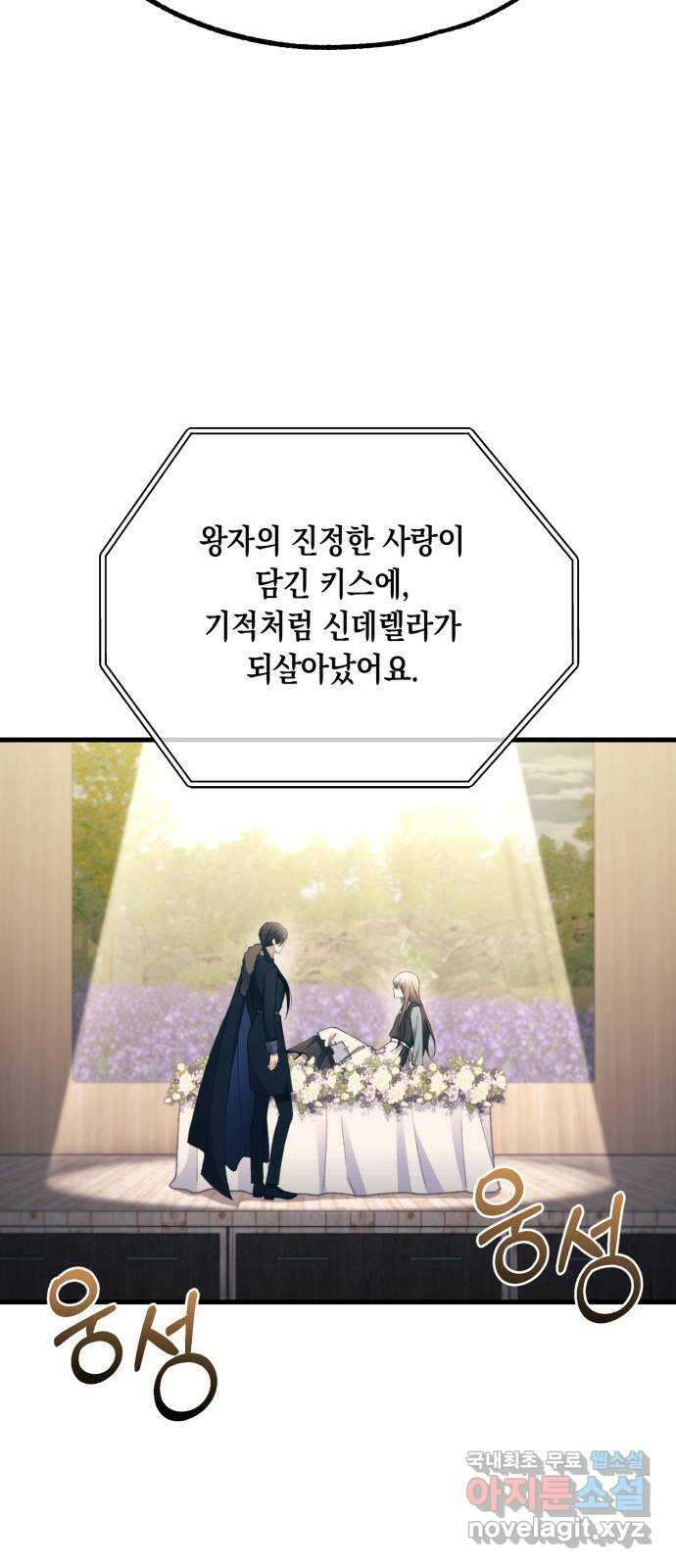 연우의 순정 158화 9
