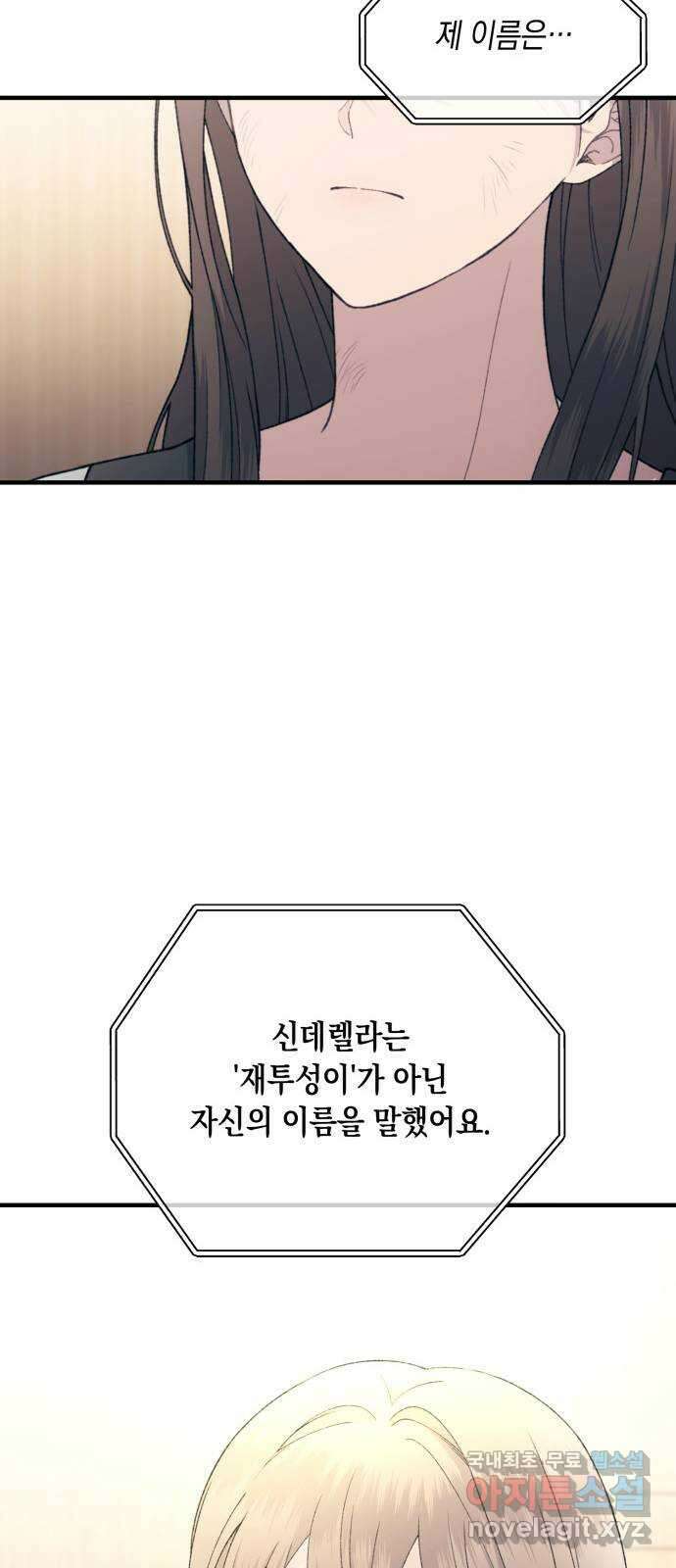 연우의 순정 158화 11