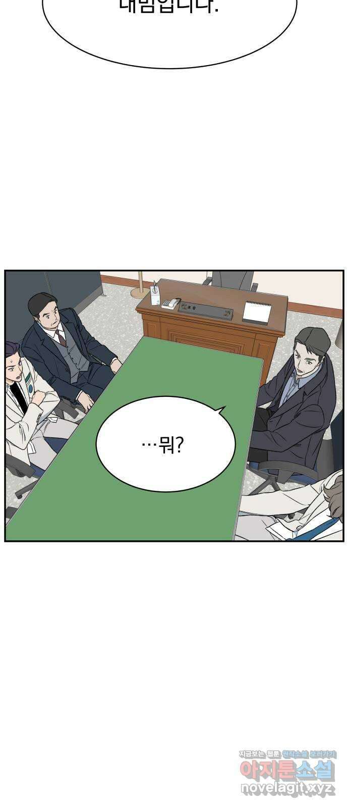 자멸기관 12화 : 어른들은 알아요 (5) 5