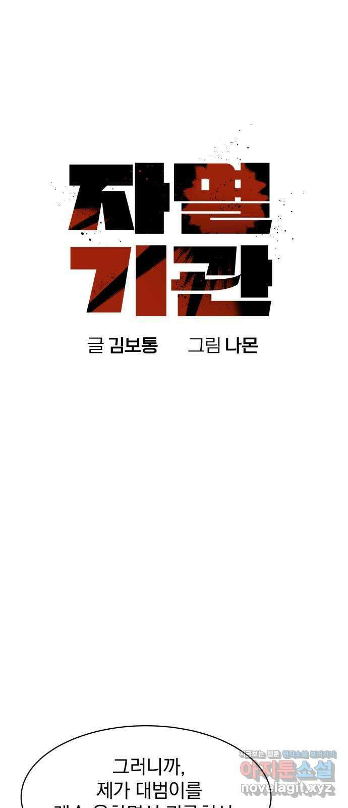 자멸기관 12화 : 어른들은 알아요 (5) 6