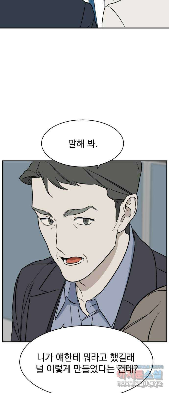 자멸기관 12화 : 어른들은 알아요 (5) 10