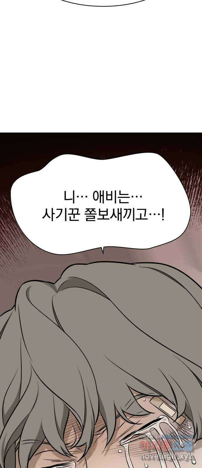 자멸기관 12화 : 어른들은 알아요 (5) 11