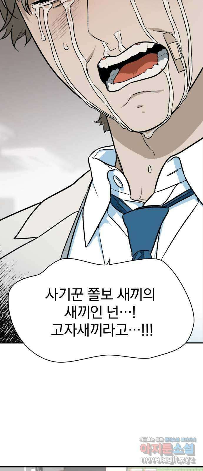 자멸기관 12화 : 어른들은 알아요 (5) 12