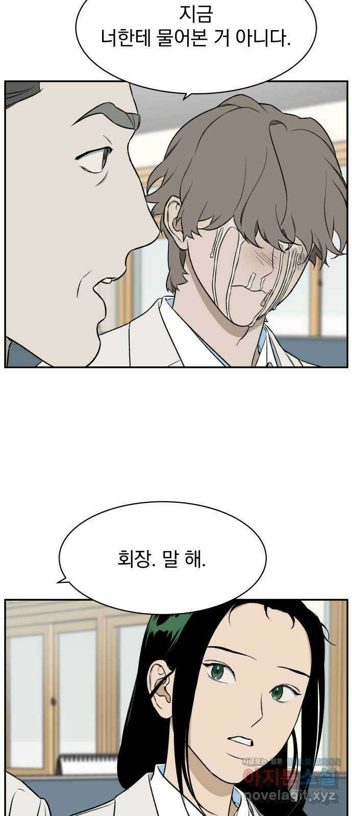 자멸기관 12화 : 어른들은 알아요 (5) 14