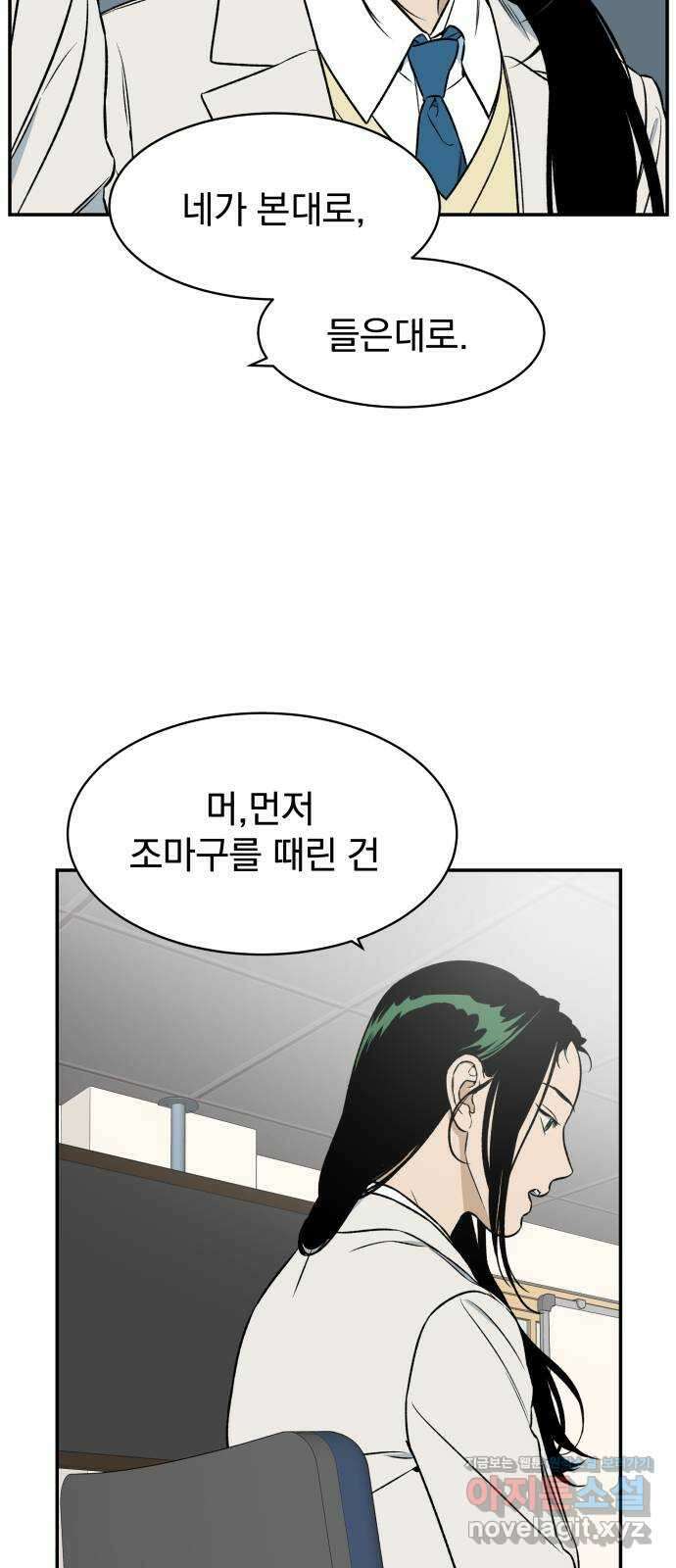 자멸기관 12화 : 어른들은 알아요 (5) 15