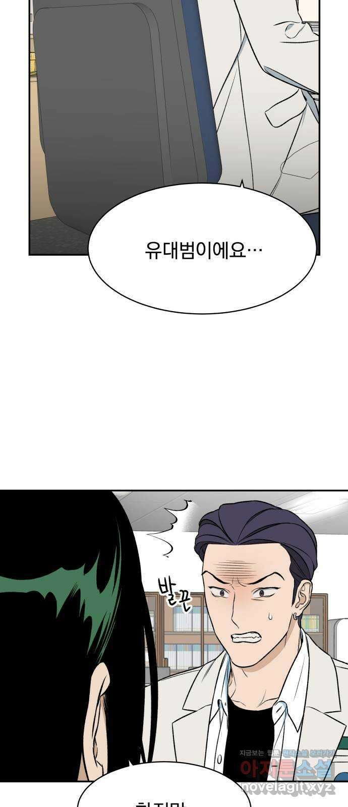자멸기관 12화 : 어른들은 알아요 (5) 16