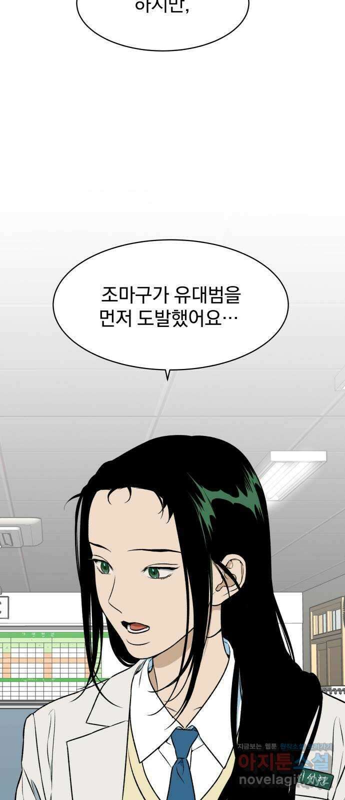 자멸기관 12화 : 어른들은 알아요 (5) 17
