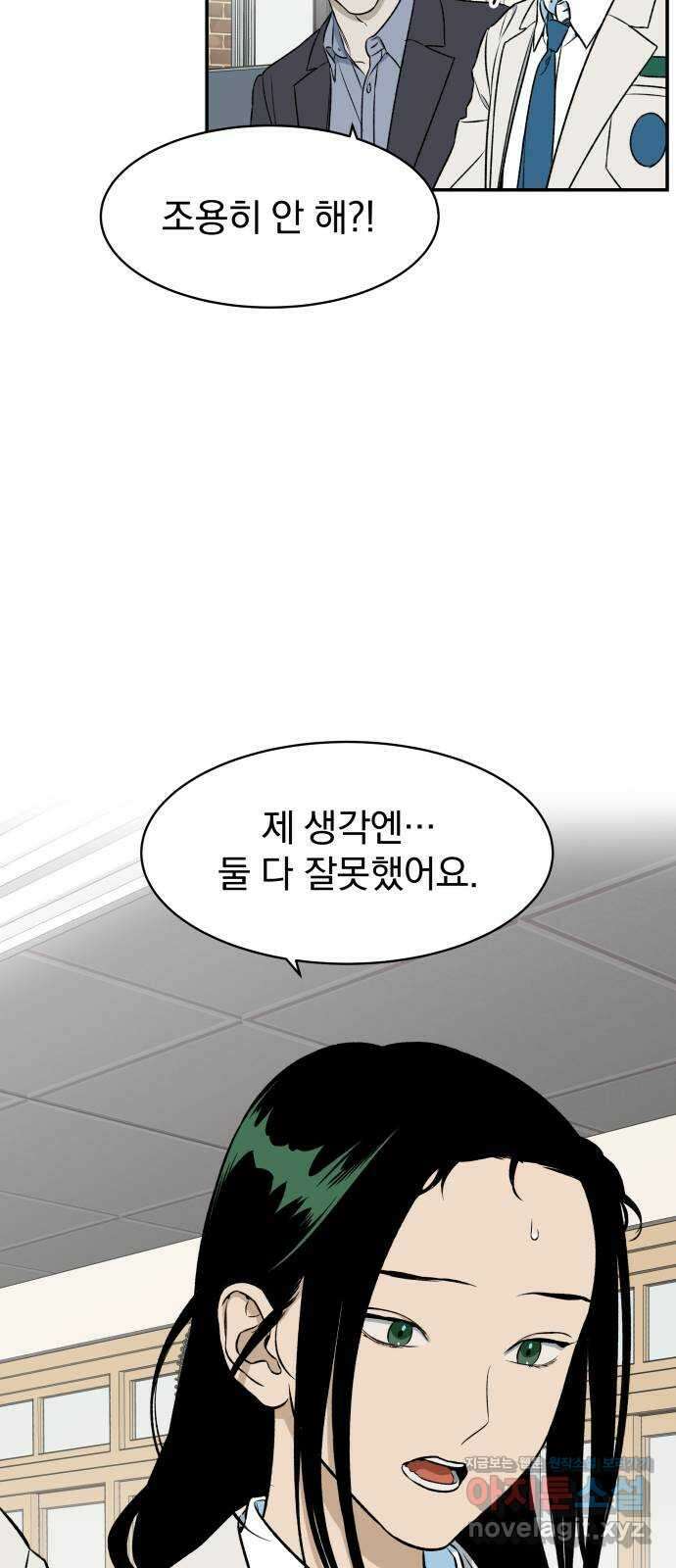 자멸기관 12화 : 어른들은 알아요 (5) 19