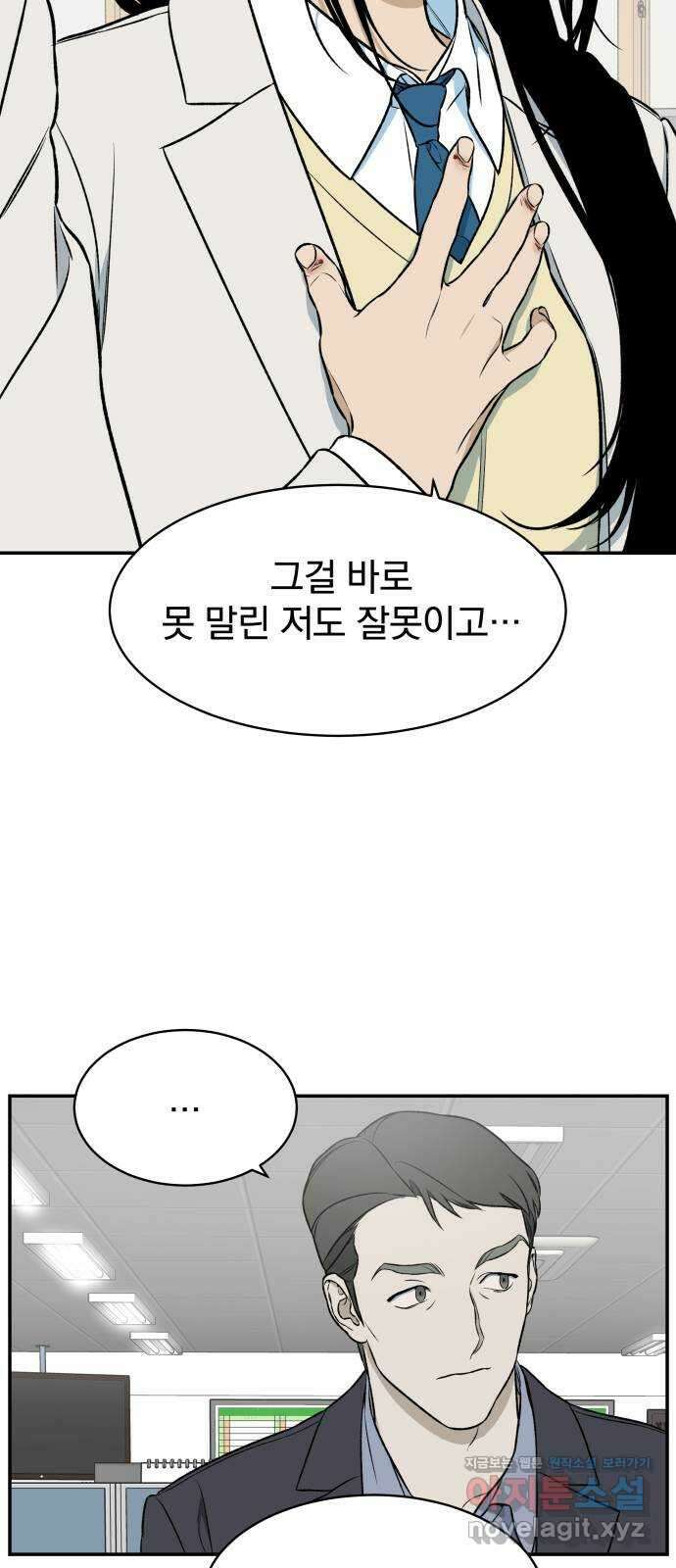 자멸기관 12화 : 어른들은 알아요 (5) 20
