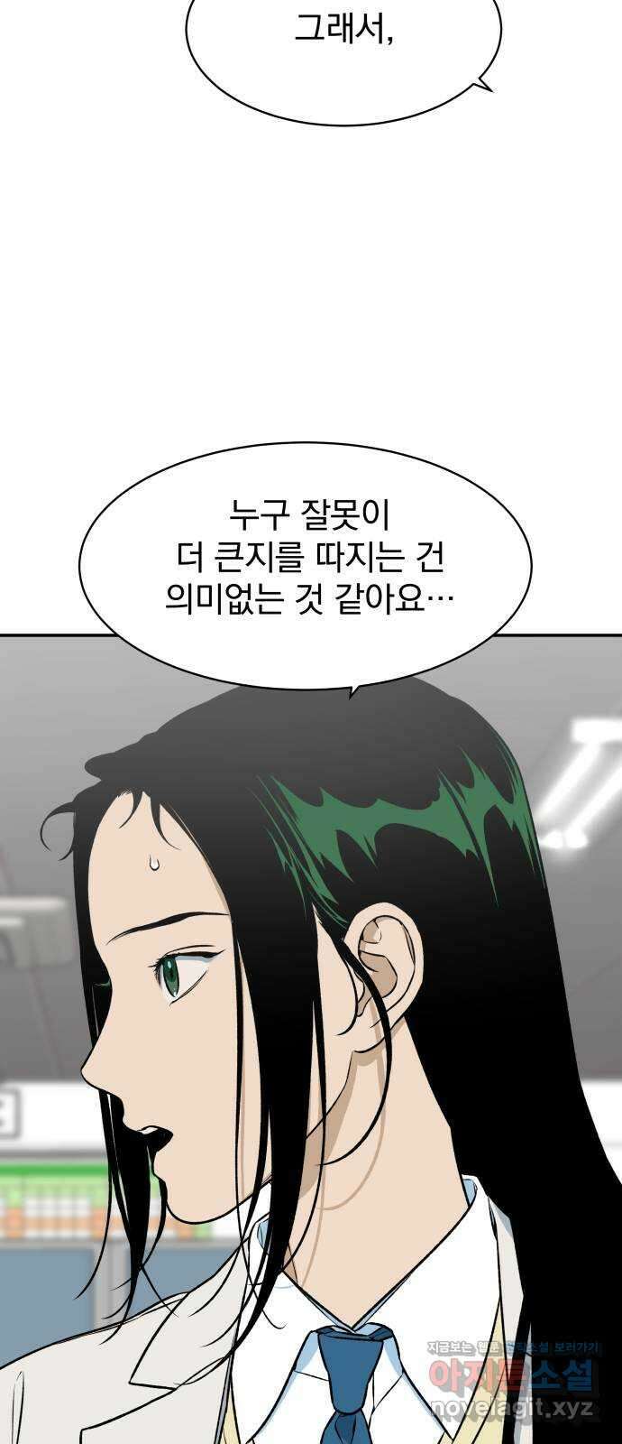 자멸기관 12화 : 어른들은 알아요 (5) 21