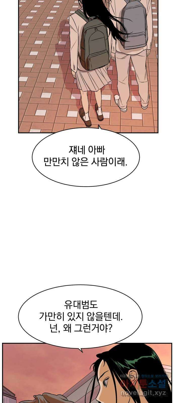 자멸기관 12화 : 어른들은 알아요 (5) 24