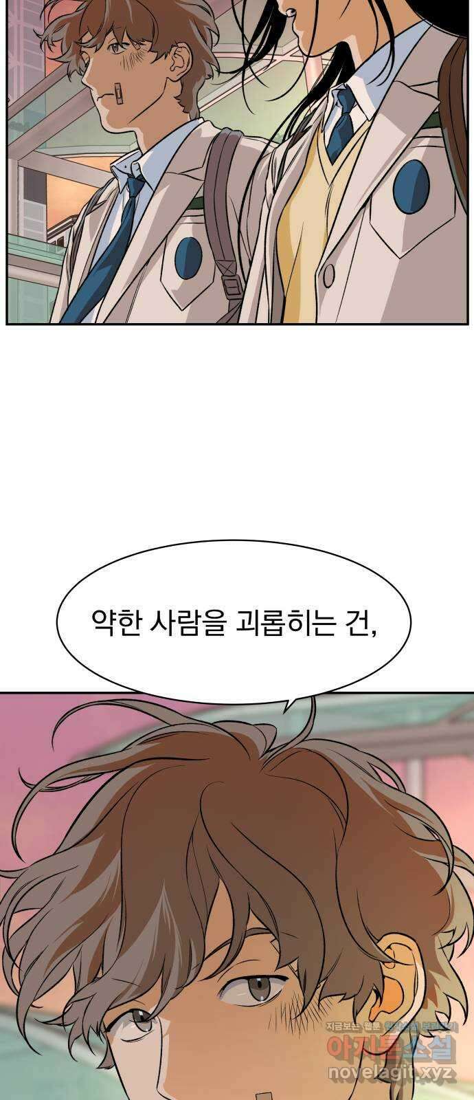 자멸기관 12화 : 어른들은 알아요 (5) 25
