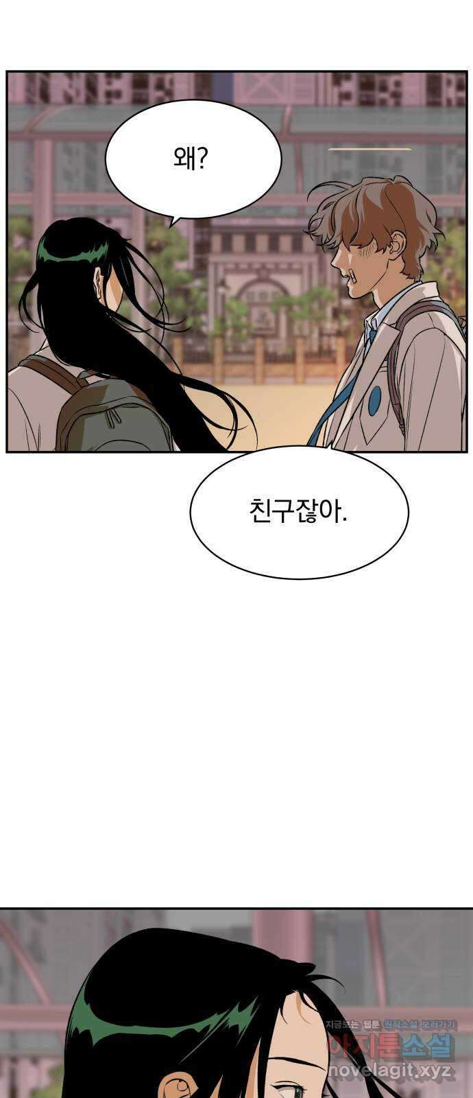 자멸기관 12화 : 어른들은 알아요 (5) 30