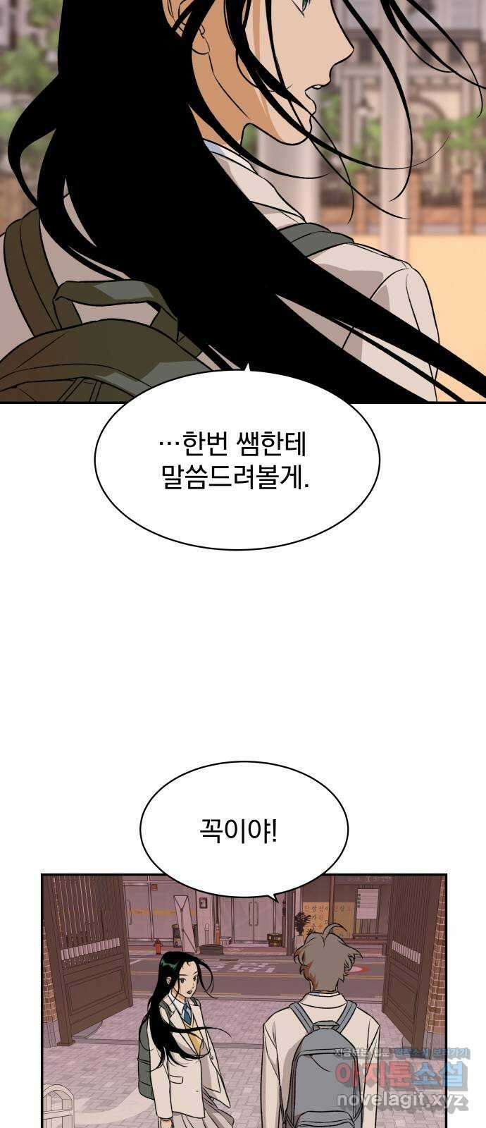 자멸기관 12화 : 어른들은 알아요 (5) 31