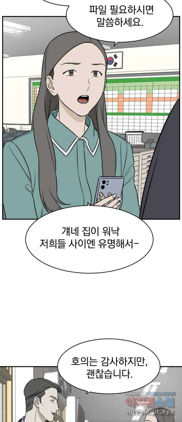 자멸기관 12화 : 어른들은 알아요 (5) 35