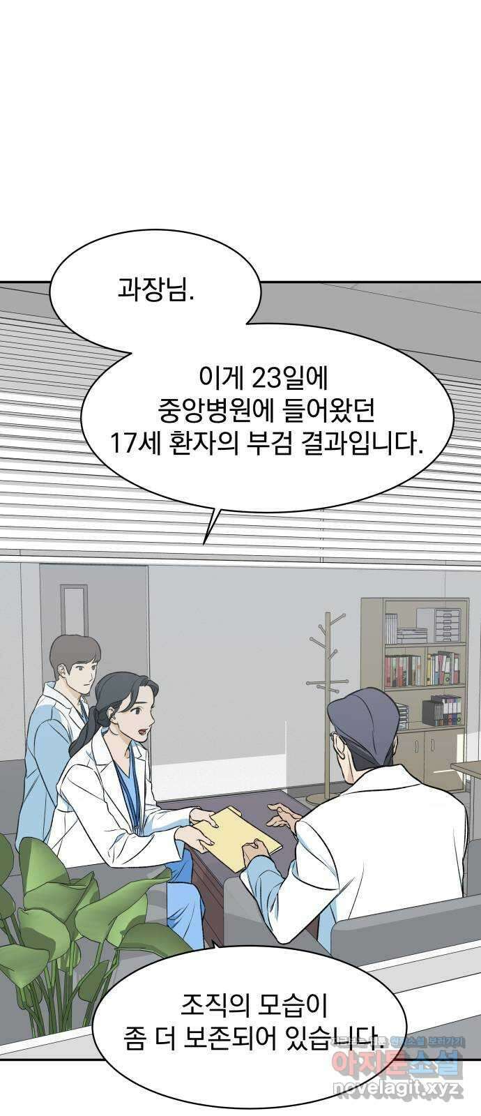 자멸기관 12화 : 어른들은 알아요 (5) 38