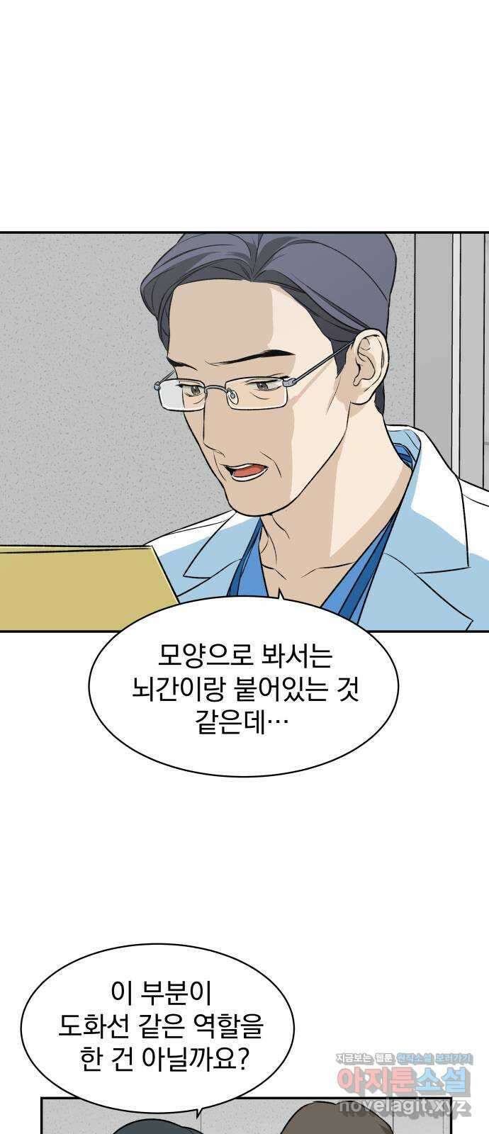 자멸기관 12화 : 어른들은 알아요 (5) 39