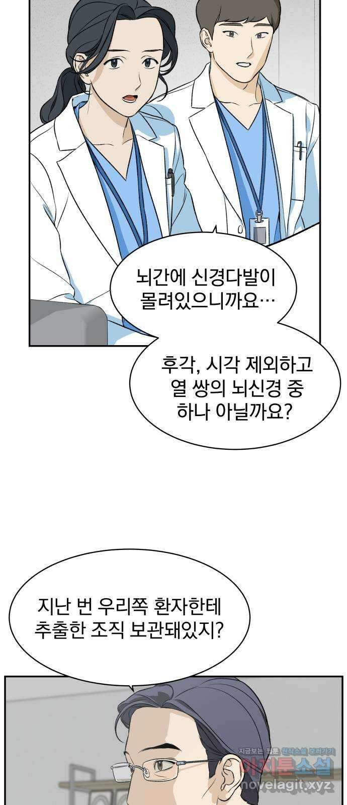 자멸기관 12화 : 어른들은 알아요 (5) 40