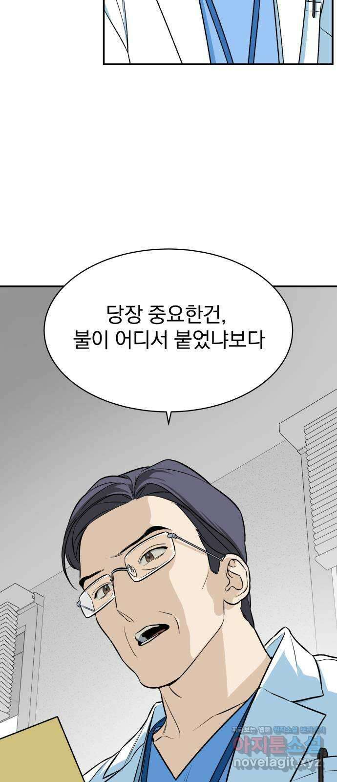 자멸기관 12화 : 어른들은 알아요 (5) 42
