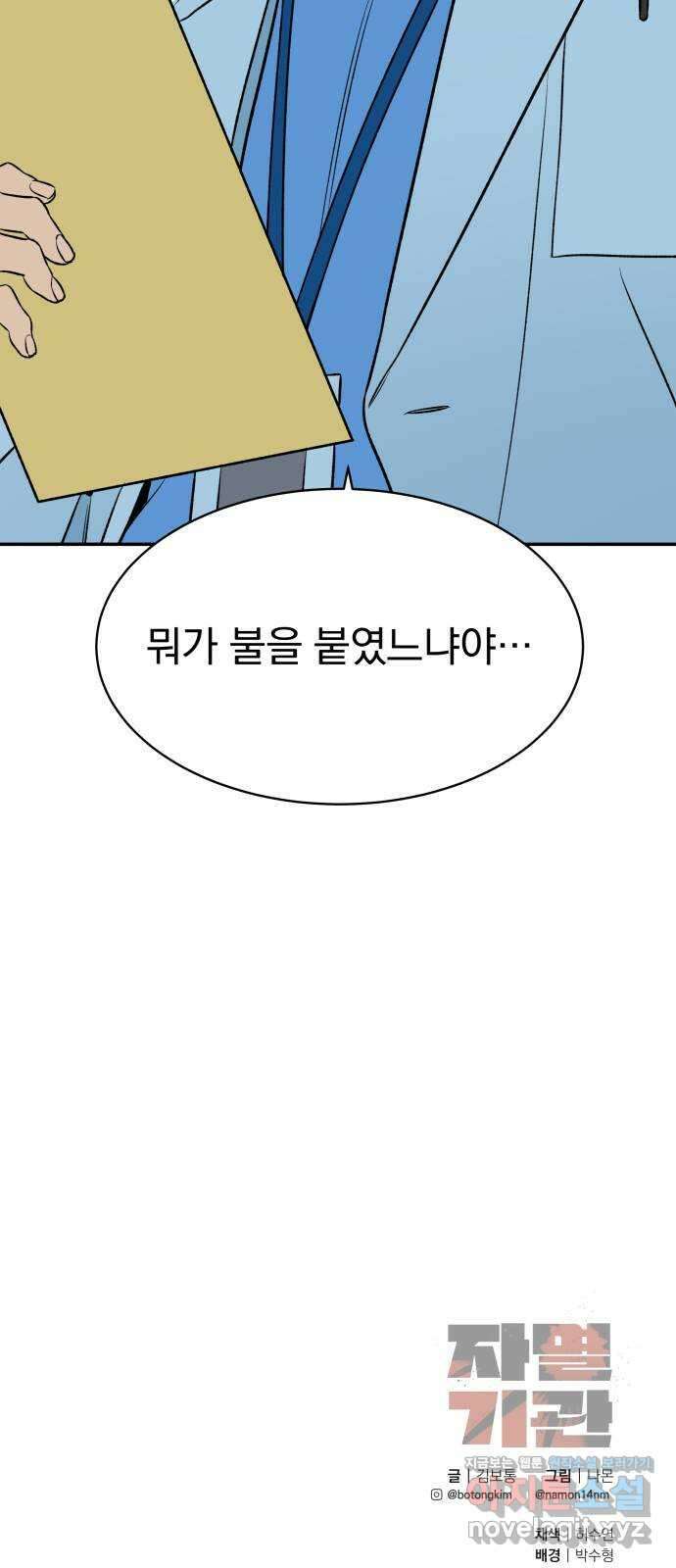 자멸기관 12화 : 어른들은 알아요 (5) 43