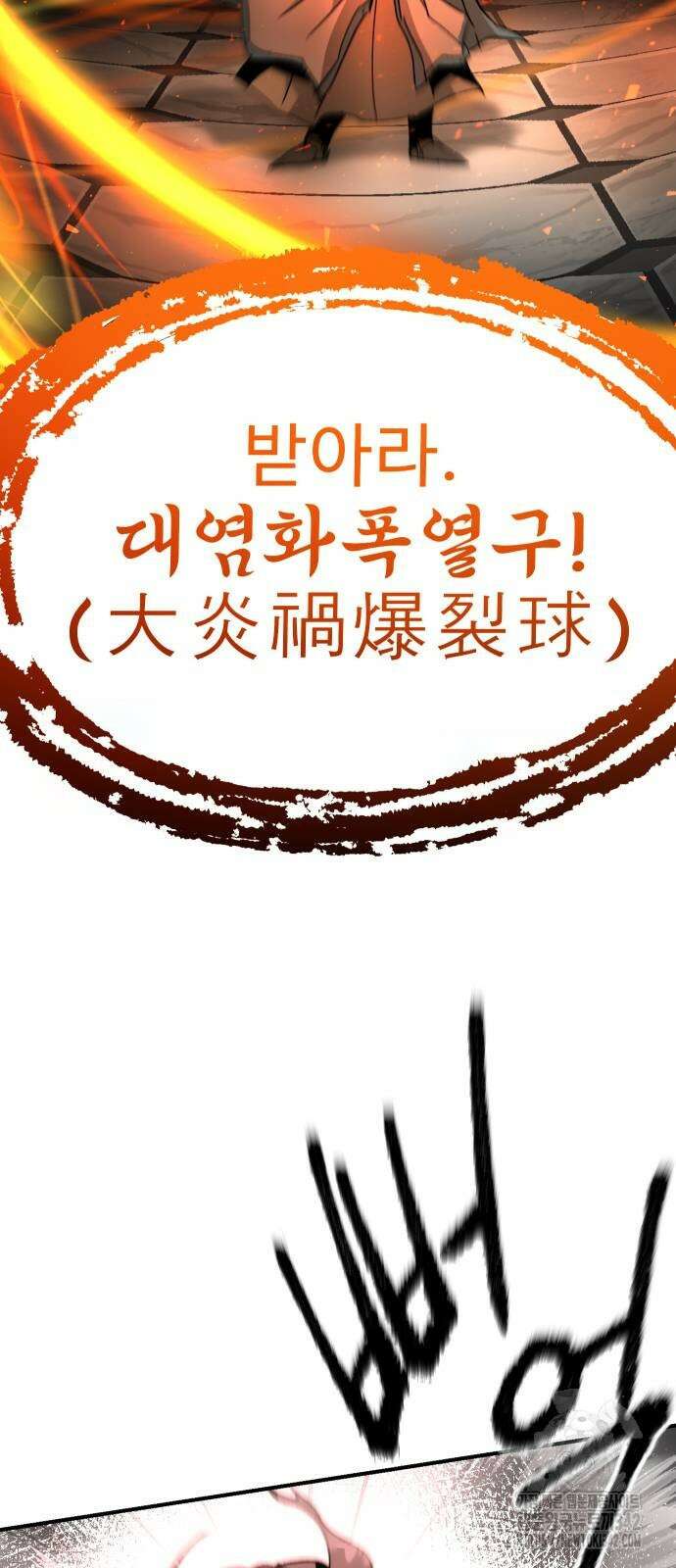 성검전설 51화 3