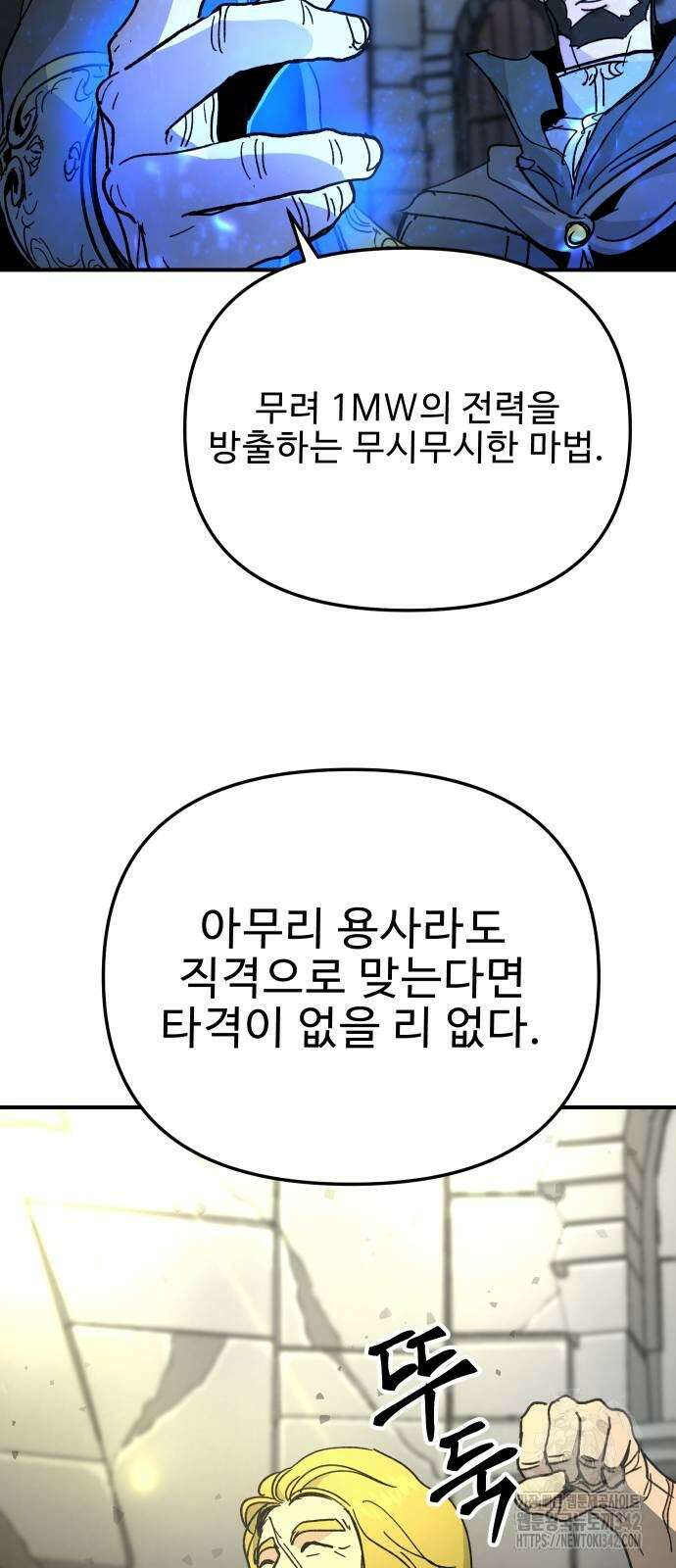 성검전설 51화 7