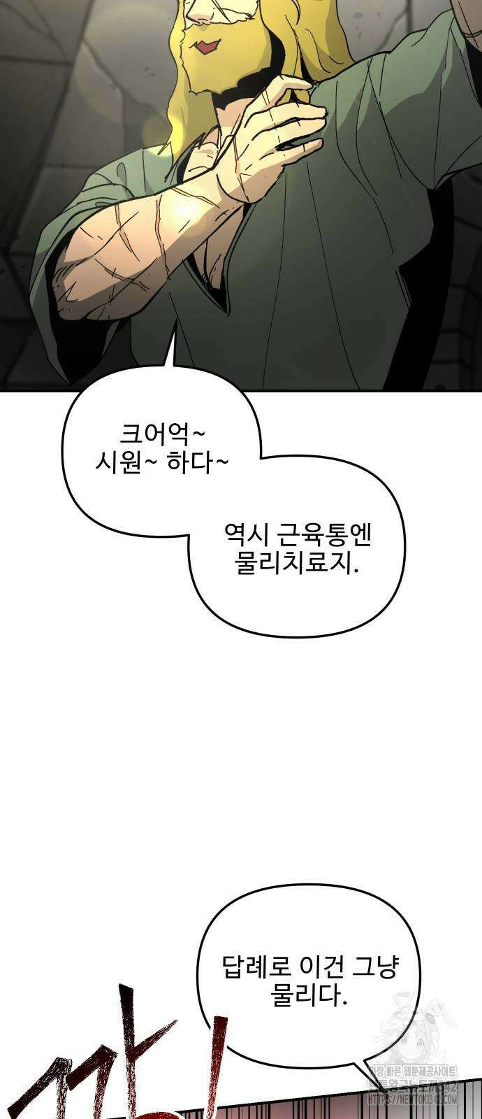 성검전설 51화 8