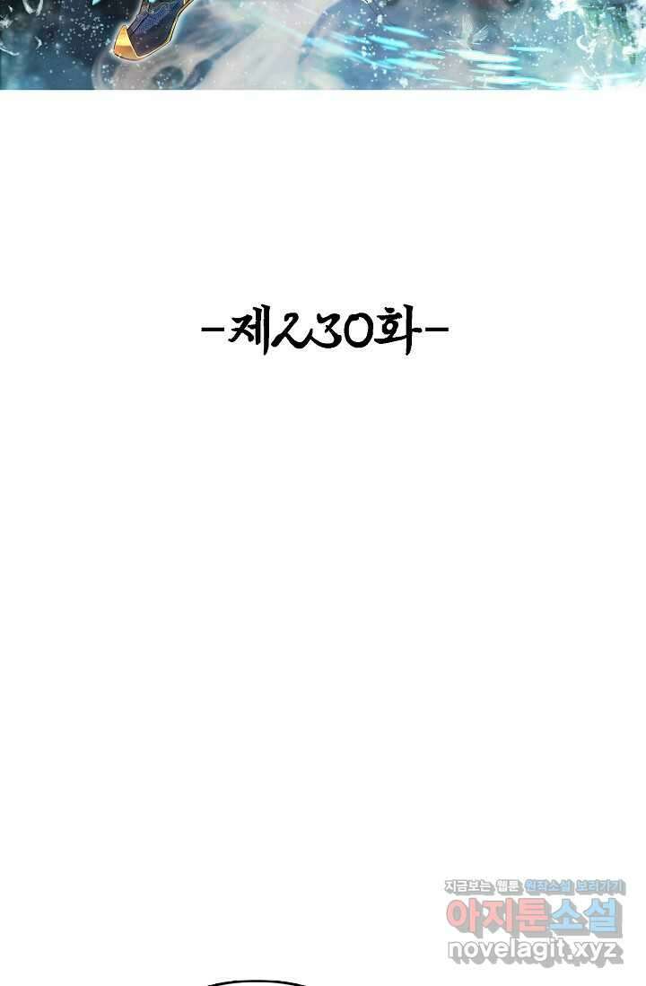 100만 년 만에 귀환하다 230화 2