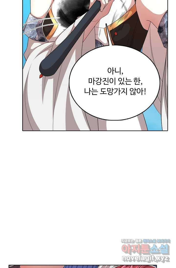 100만 년 만에 귀환하다 230화 5