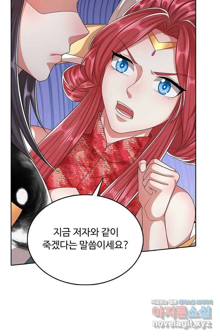 100만 년 만에 귀환하다 230화 6