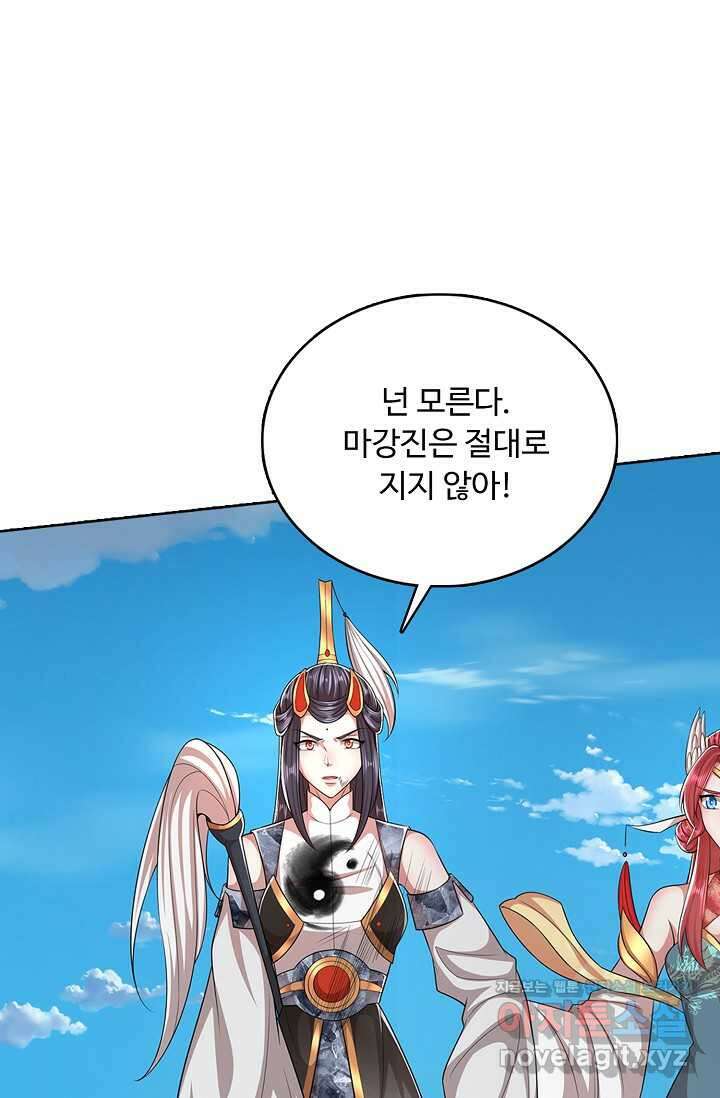 100만 년 만에 귀환하다 230화 7