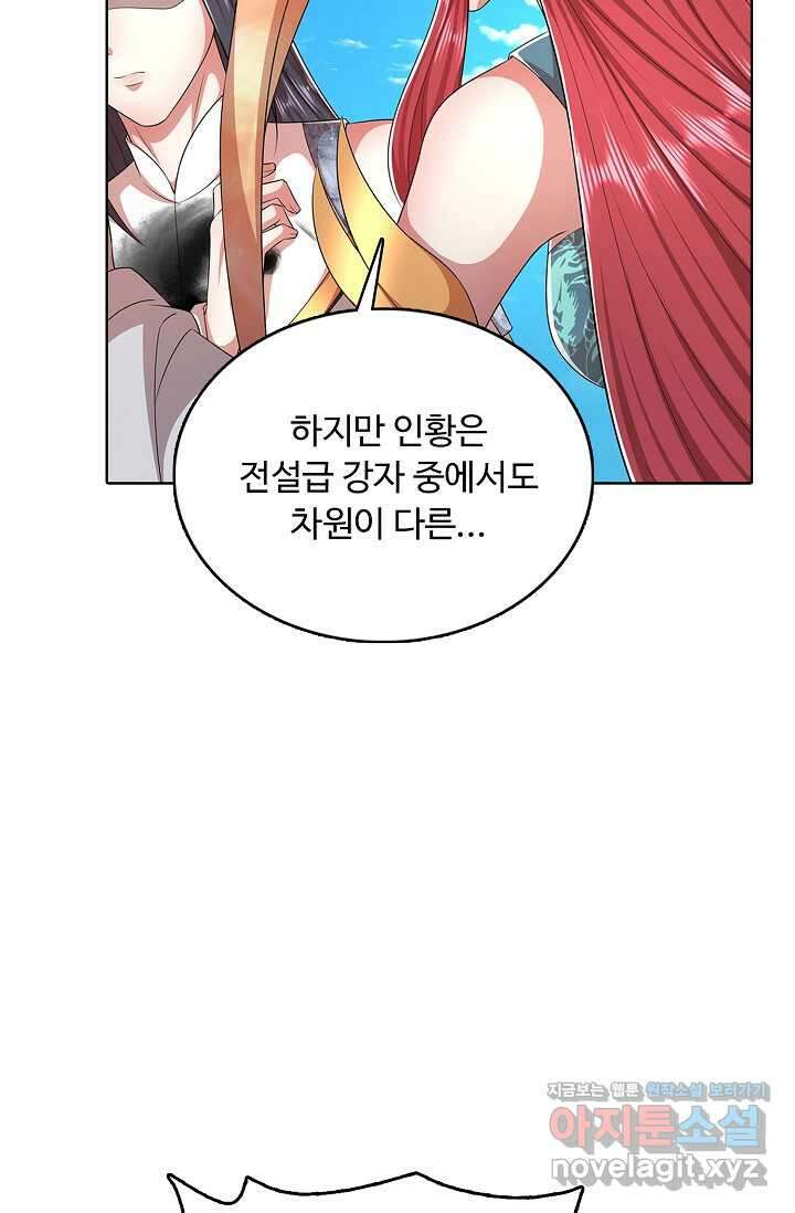100만 년 만에 귀환하다 230화 9