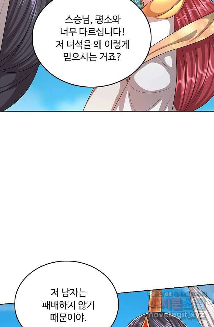 100만 년 만에 귀환하다 230화 13