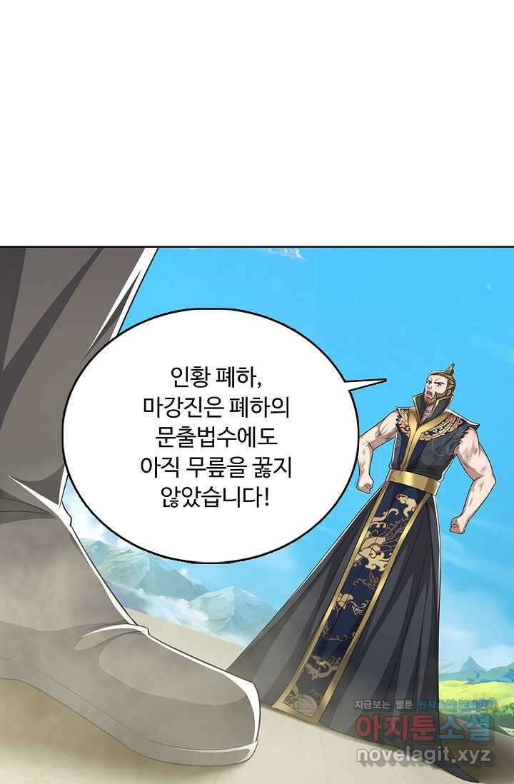 100만 년 만에 귀환하다 230화 15