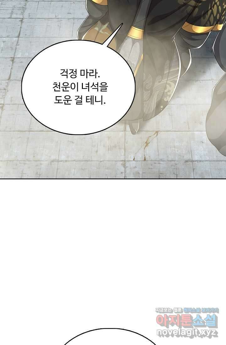 100만 년 만에 귀환하다 230화 17