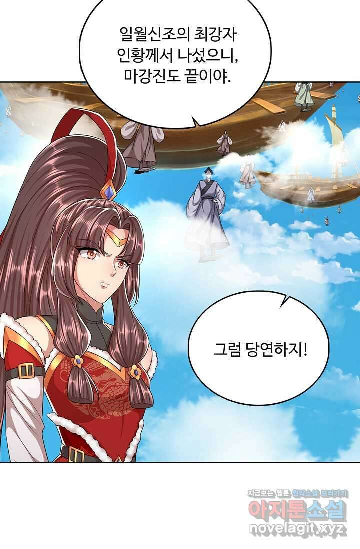 100만 년 만에 귀환하다 230화 18