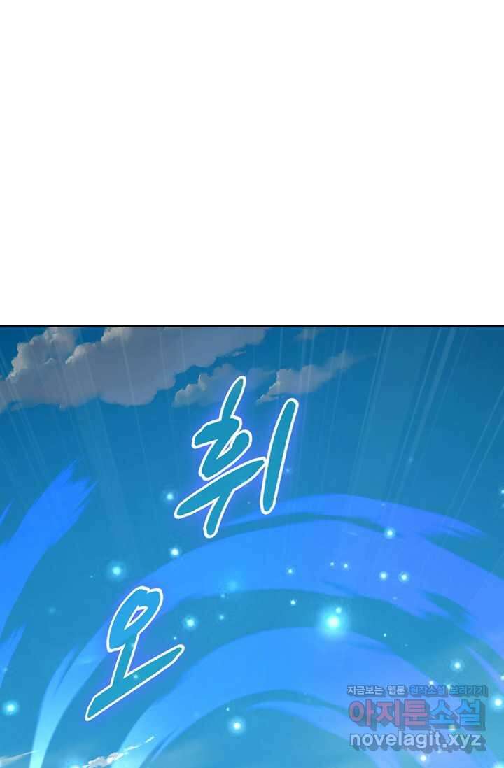 100만 년 만에 귀환하다 230화 20