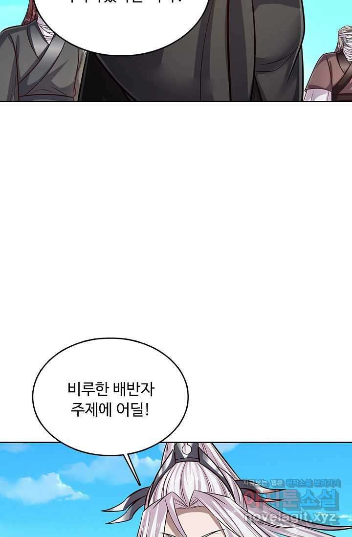 100만 년 만에 귀환하다 230화 26