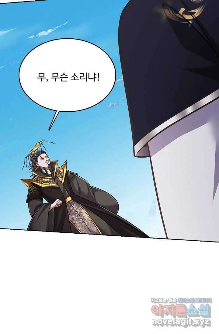 100만 년 만에 귀환하다 230화 28