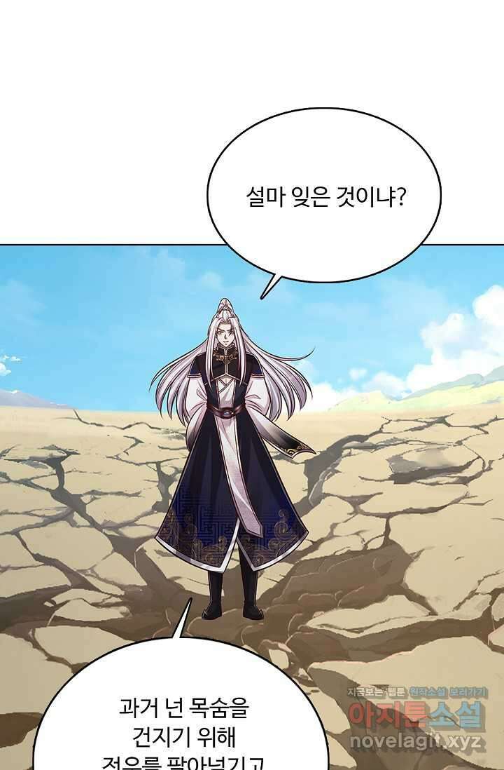 100만 년 만에 귀환하다 230화 29