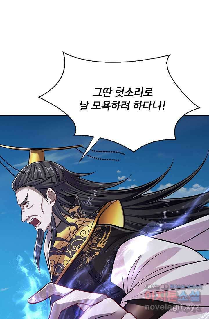 100만 년 만에 귀환하다 230화 34
