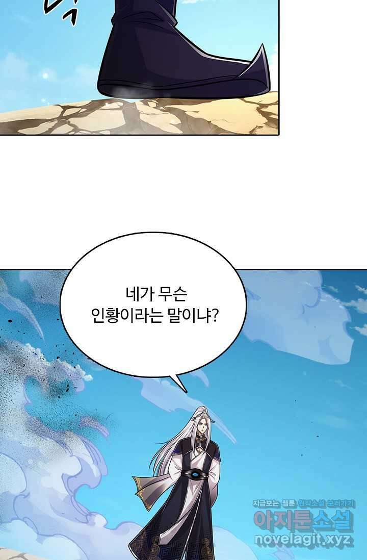 100만 년 만에 귀환하다 230화 39