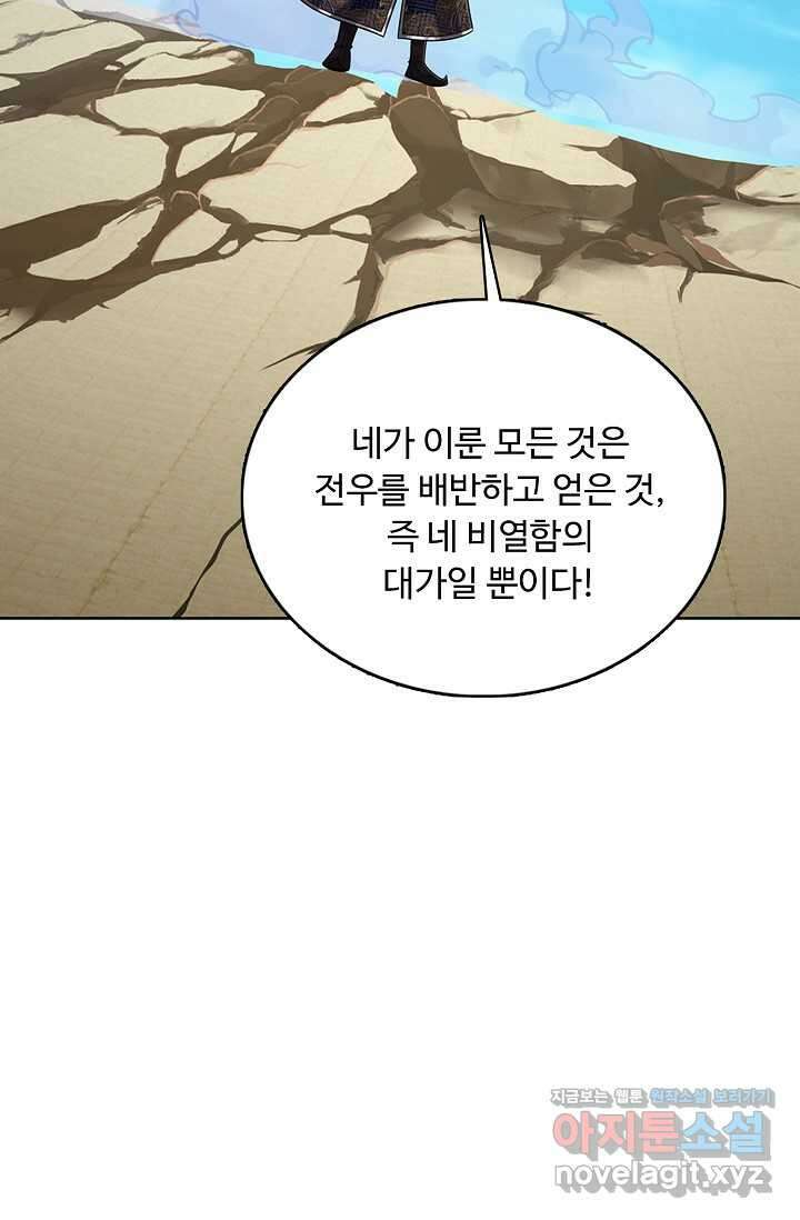 100만 년 만에 귀환하다 230화 40