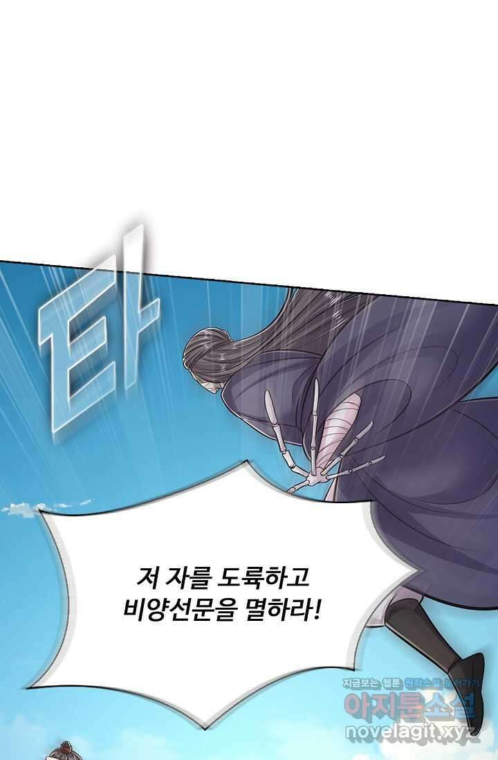 100만 년 만에 귀환하다 230화 42
