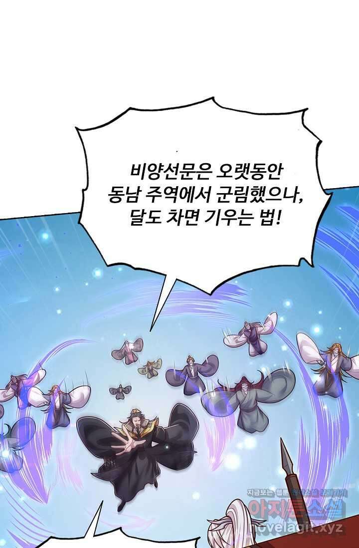100만 년 만에 귀환하다 230화 44