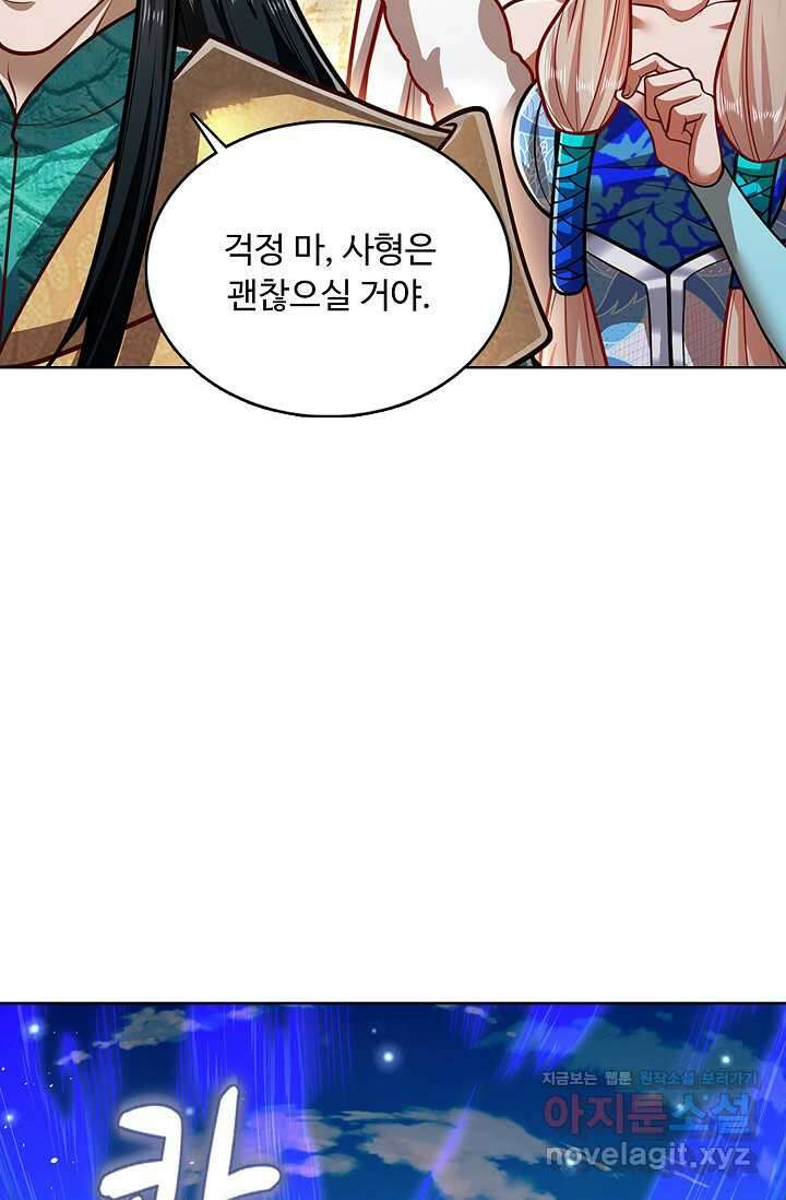 100만 년 만에 귀환하다 230화 57